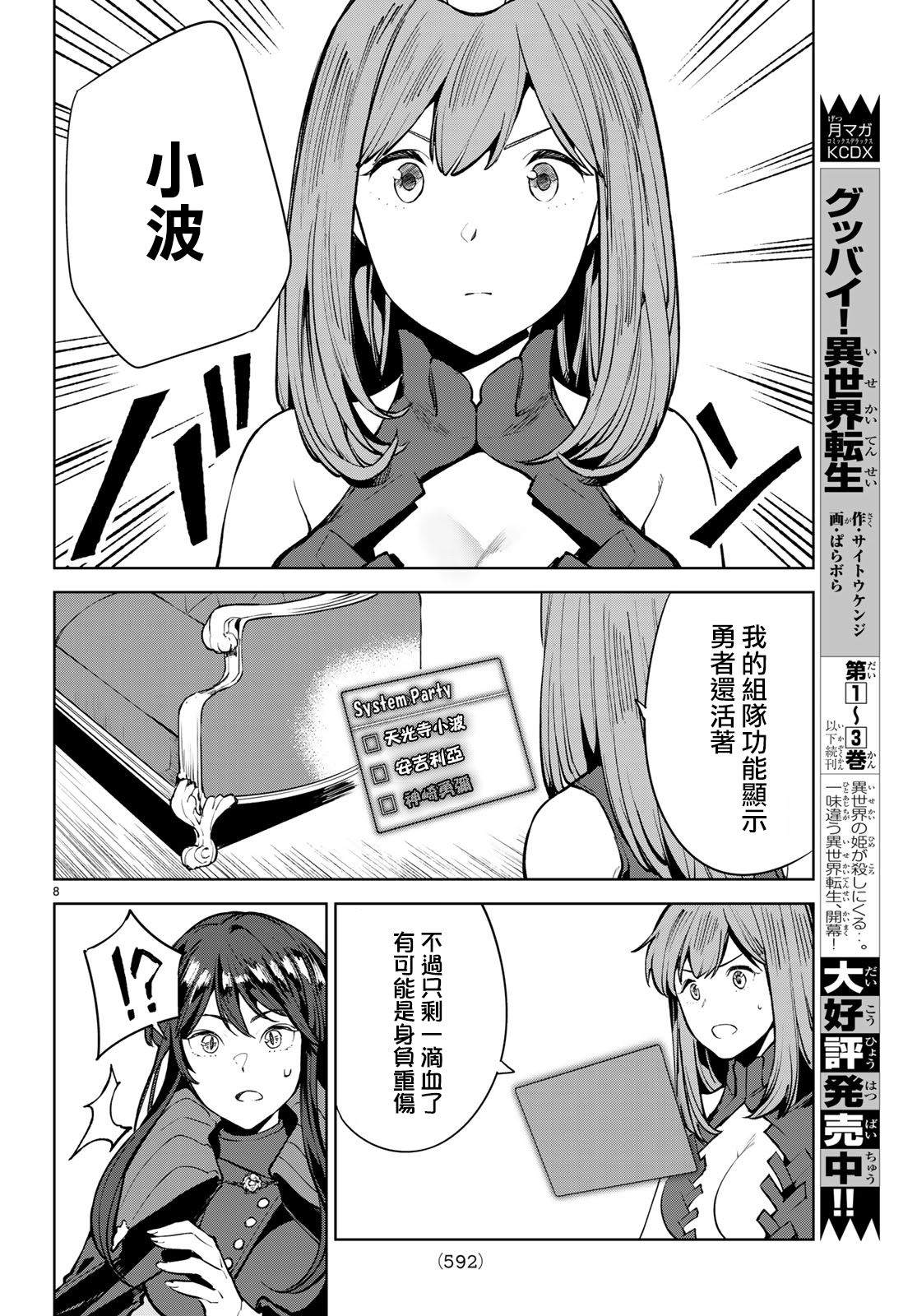 《Goodbye！异世界转生》漫画最新章节第14话免费下拉式在线观看章节第【8】张图片