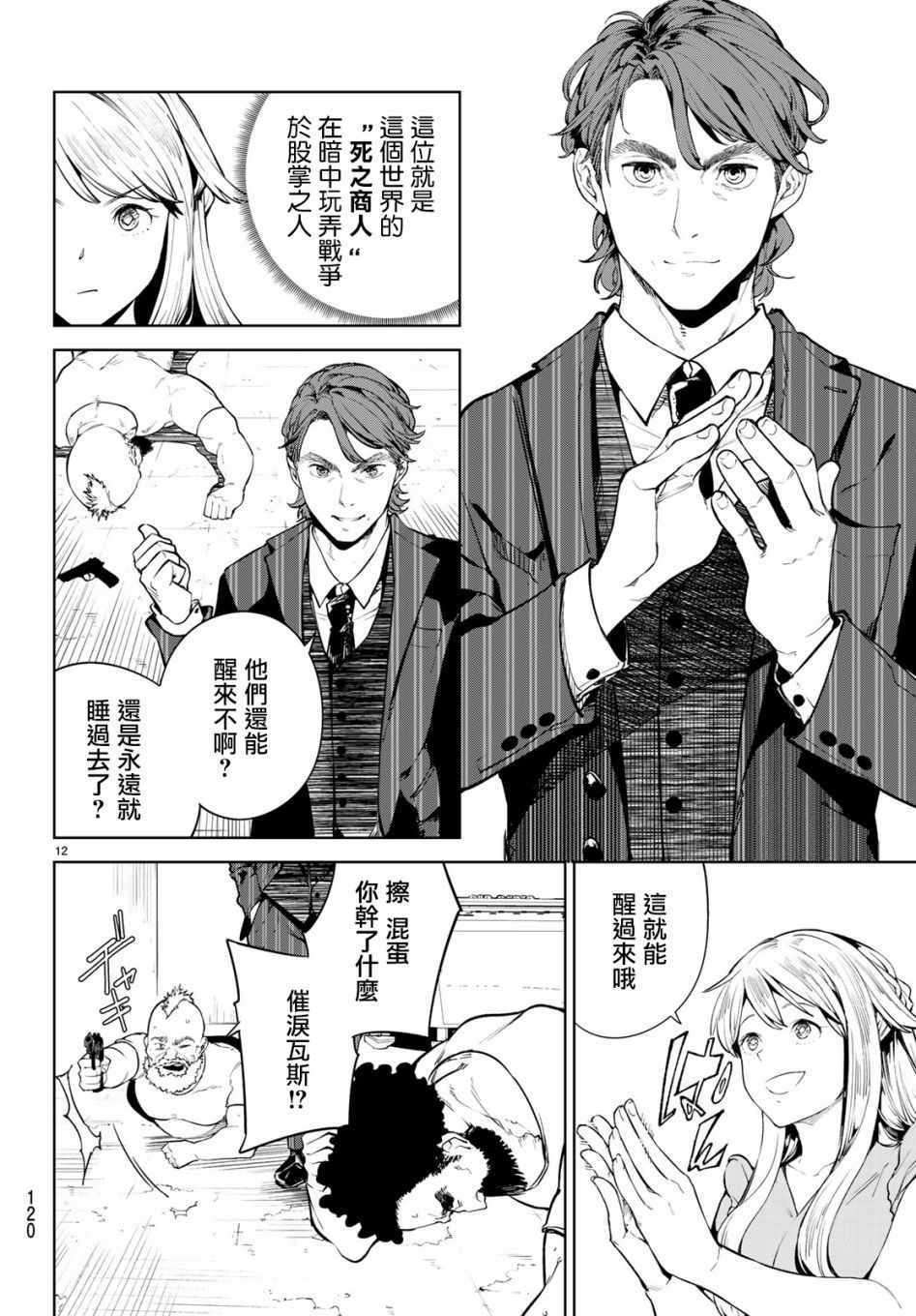 《Goodbye！异世界转生》漫画最新章节第11话免费下拉式在线观看章节第【11】张图片