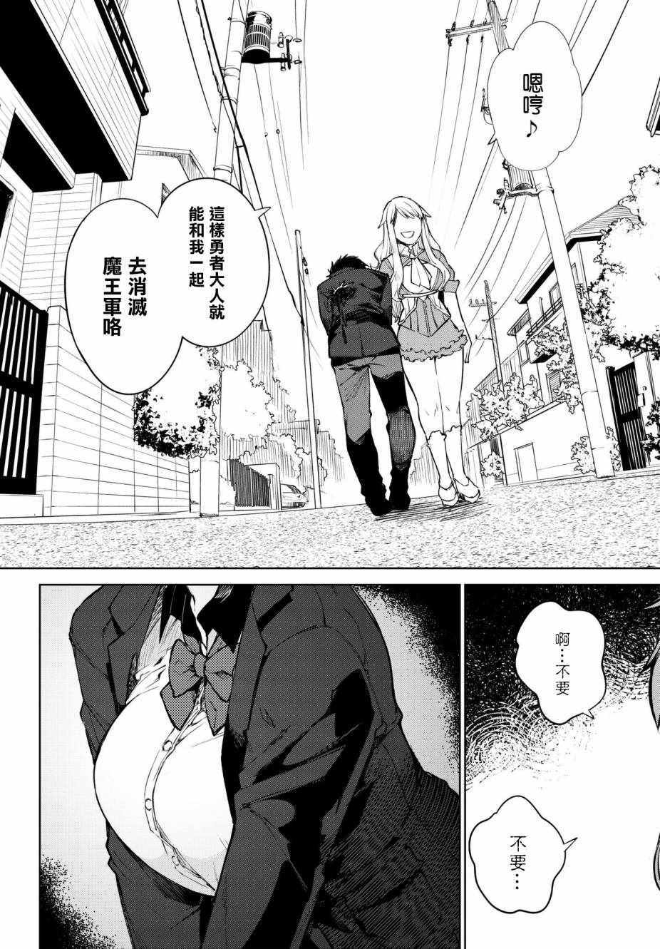 《Goodbye！异世界转生》漫画最新章节第4话免费下拉式在线观看章节第【5】张图片