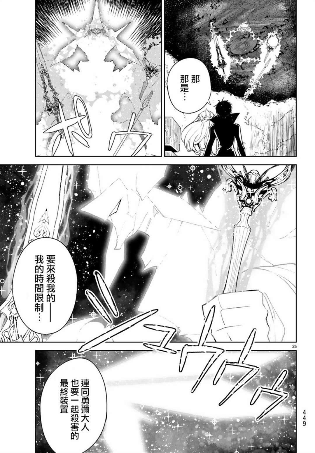 《Goodbye！异世界转生》漫画最新章节第17话免费下拉式在线观看章节第【24】张图片