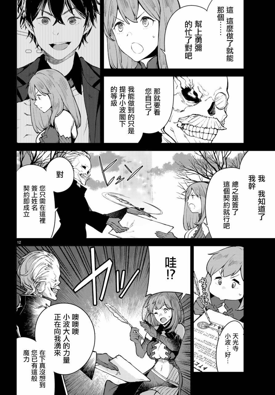 《Goodbye！异世界转生》漫画最新章节第13话 这就是异世界的力量吗！免费下拉式在线观看章节第【12】张图片