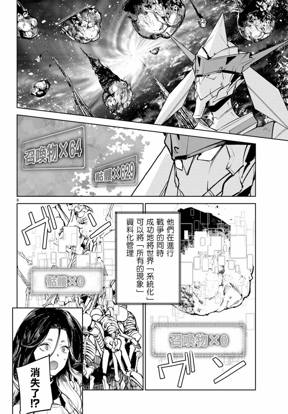 《Goodbye！异世界转生》漫画最新章节第18话 和异世界转生说goodbye！免费下拉式在线观看章节第【6】张图片