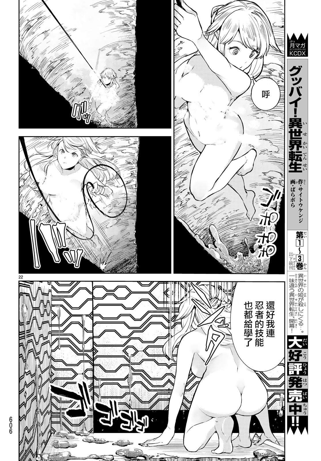 《Goodbye！异世界转生》漫画最新章节第14话免费下拉式在线观看章节第【22】张图片