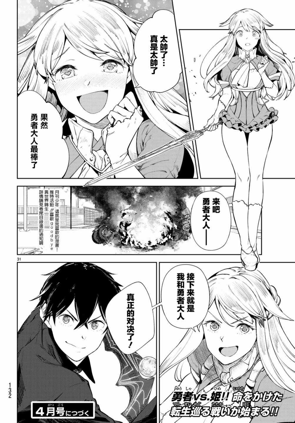 《Goodbye！异世界转生》漫画最新章节第8话免费下拉式在线观看章节第【30】张图片