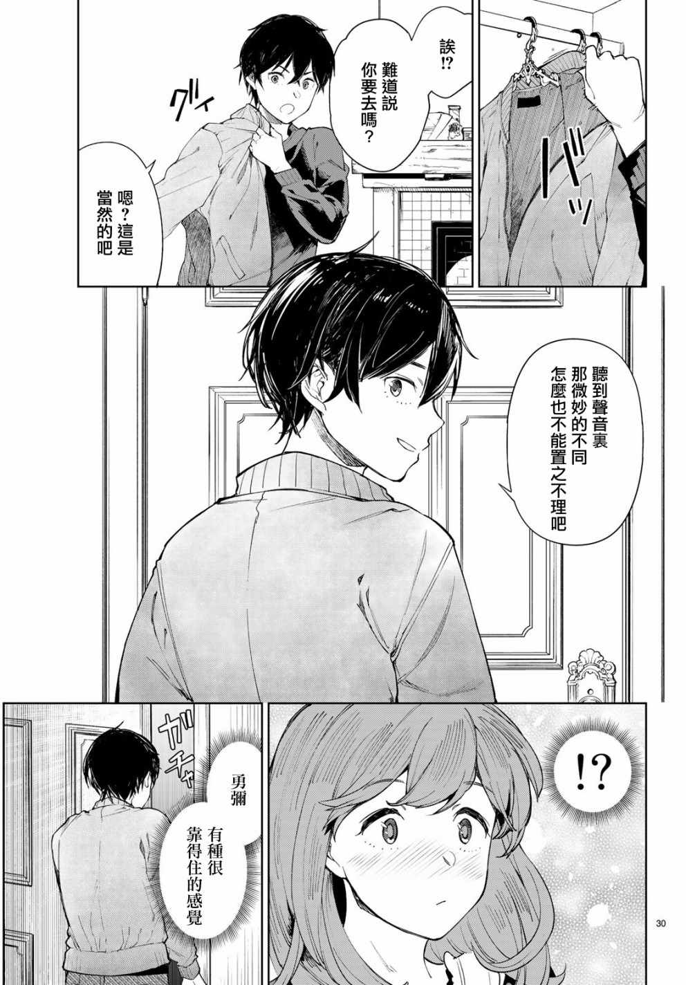 《Goodbye！异世界转生》漫画最新章节第7话免费下拉式在线观看章节第【30】张图片