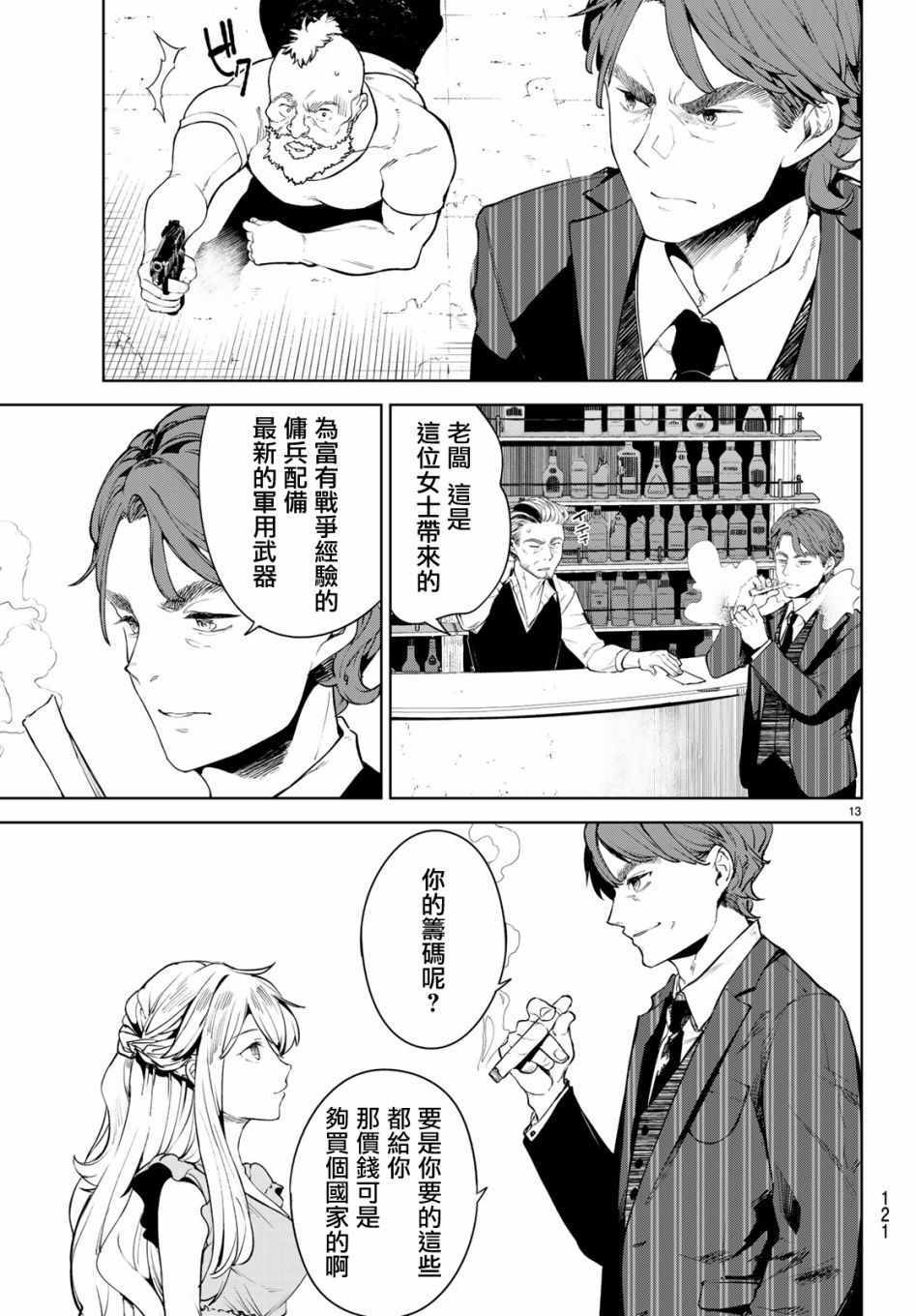 《Goodbye！异世界转生》漫画最新章节第11话免费下拉式在线观看章节第【12】张图片