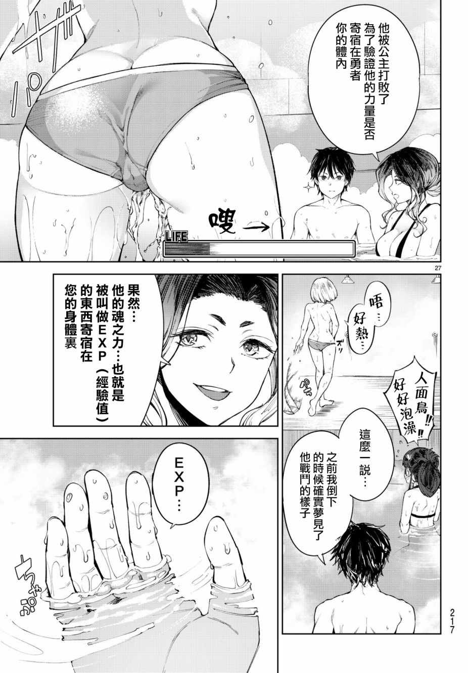 《Goodbye！异世界转生》漫画最新章节第5话免费下拉式在线观看章节第【27】张图片