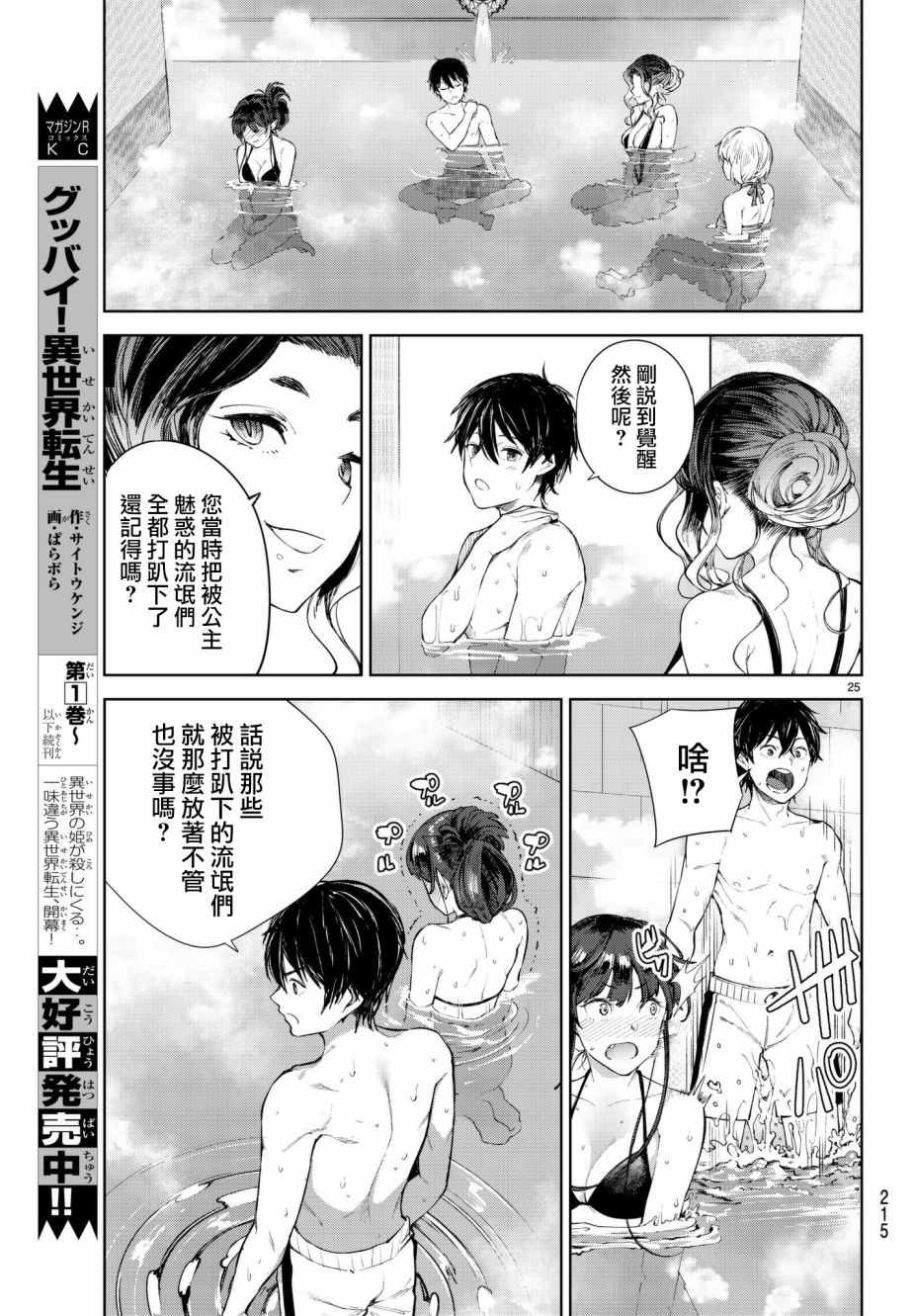 《Goodbye！异世界转生》漫画最新章节第5话免费下拉式在线观看章节第【25】张图片