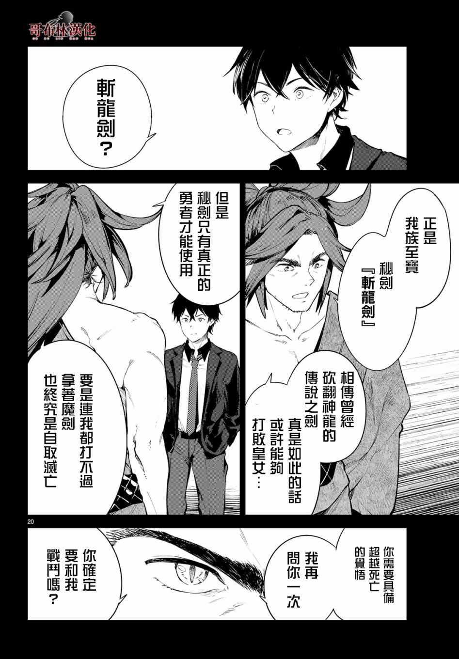 《Goodbye！异世界转生》漫画最新章节第11话免费下拉式在线观看章节第【19】张图片