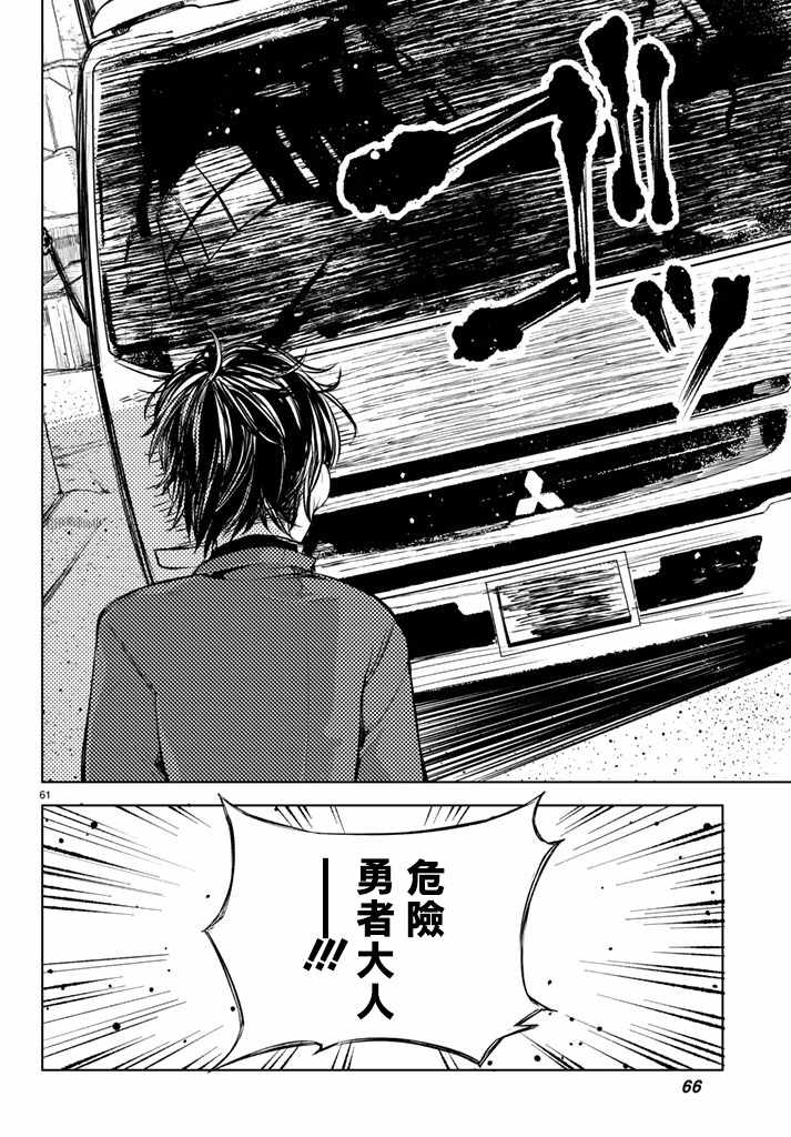 《Goodbye！异世界转生》漫画最新章节第1话免费下拉式在线观看章节第【59】张图片