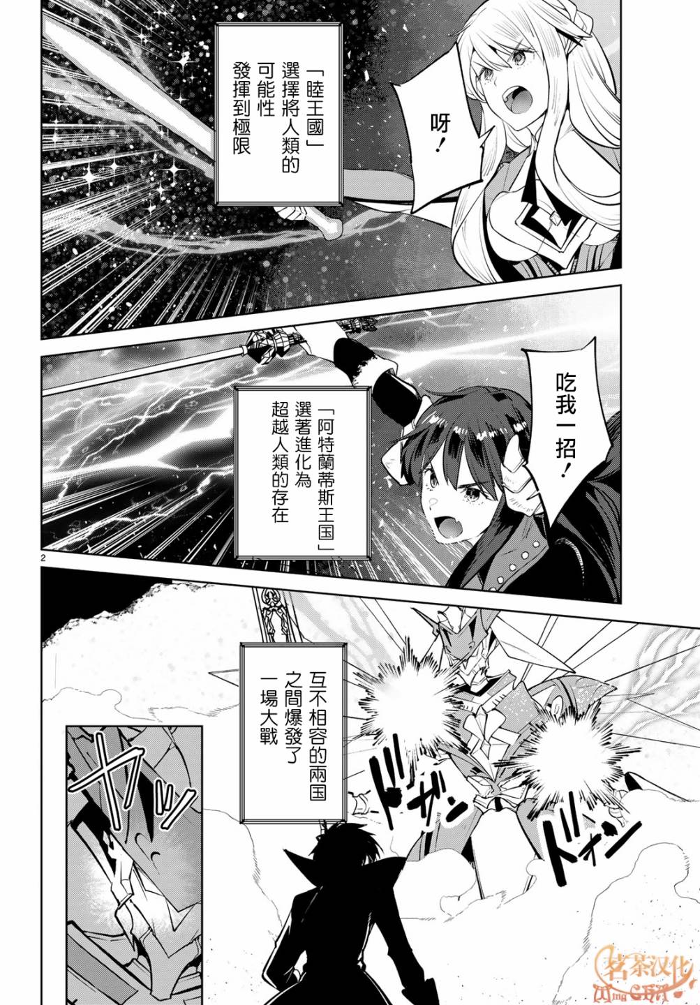 《Goodbye！异世界转生》漫画最新章节第18话 和异世界转生说goodbye！免费下拉式在线观看章节第【2】张图片