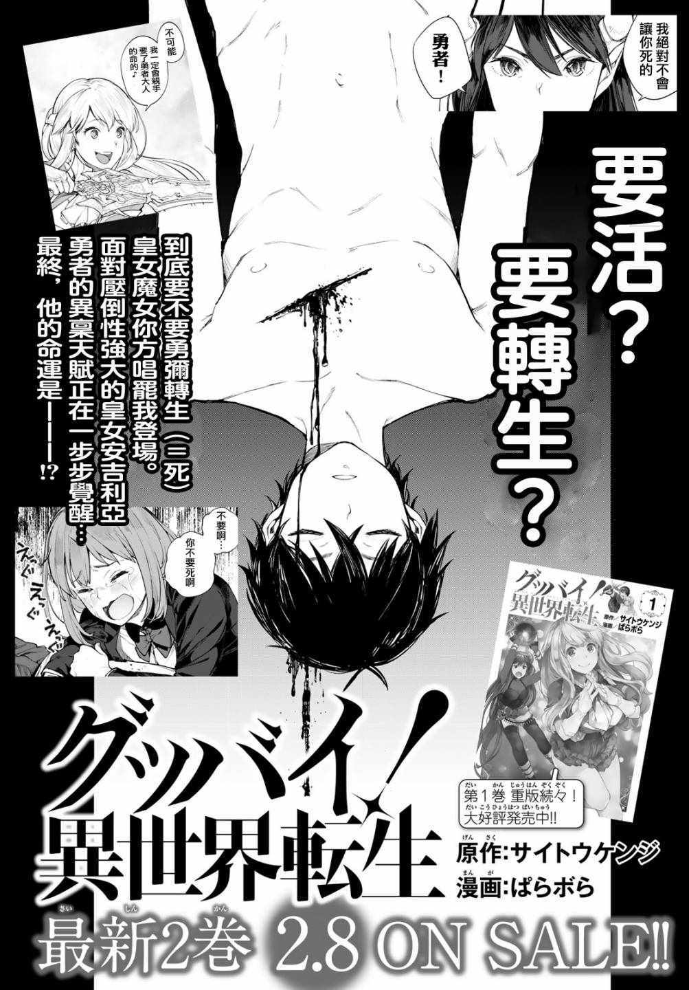 《Goodbye！异世界转生》漫画最新章节第话免费下拉式在线观看章节第【11】张图片