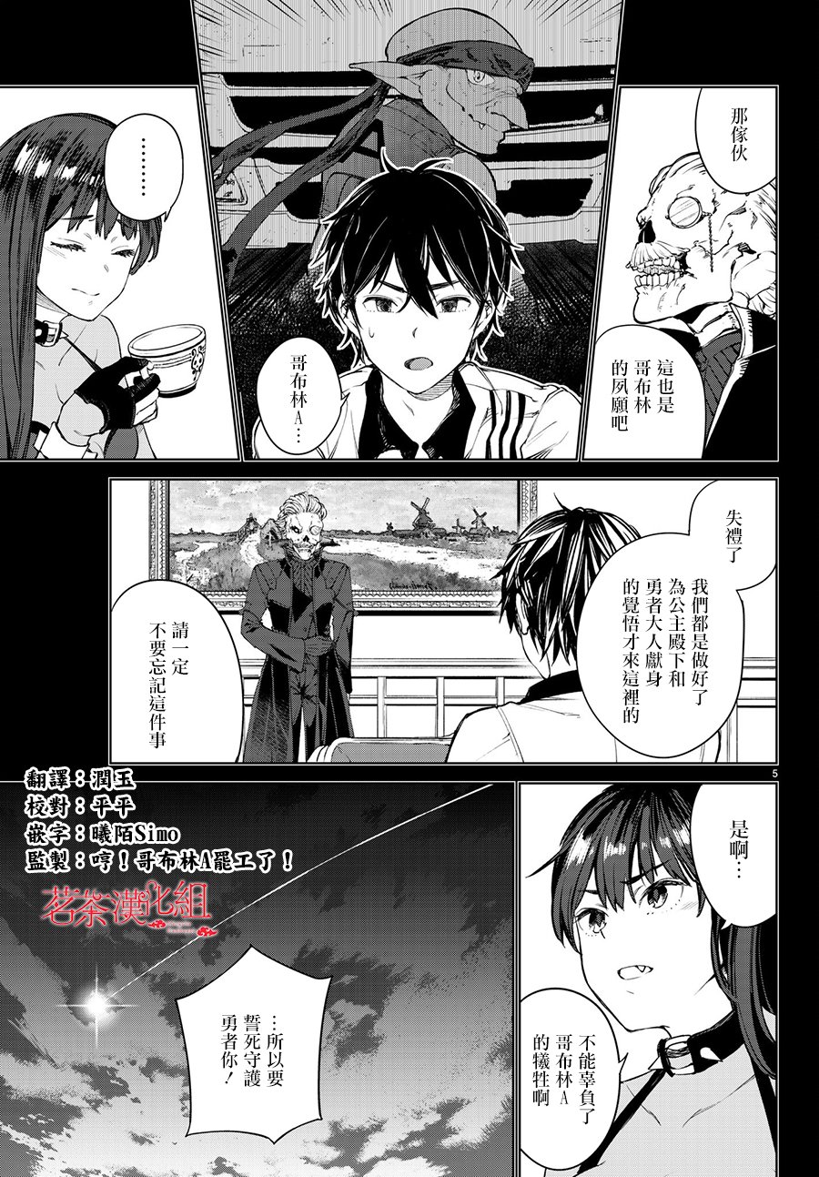 《Goodbye！异世界转生》漫画最新章节第3话免费下拉式在线观看章节第【5】张图片