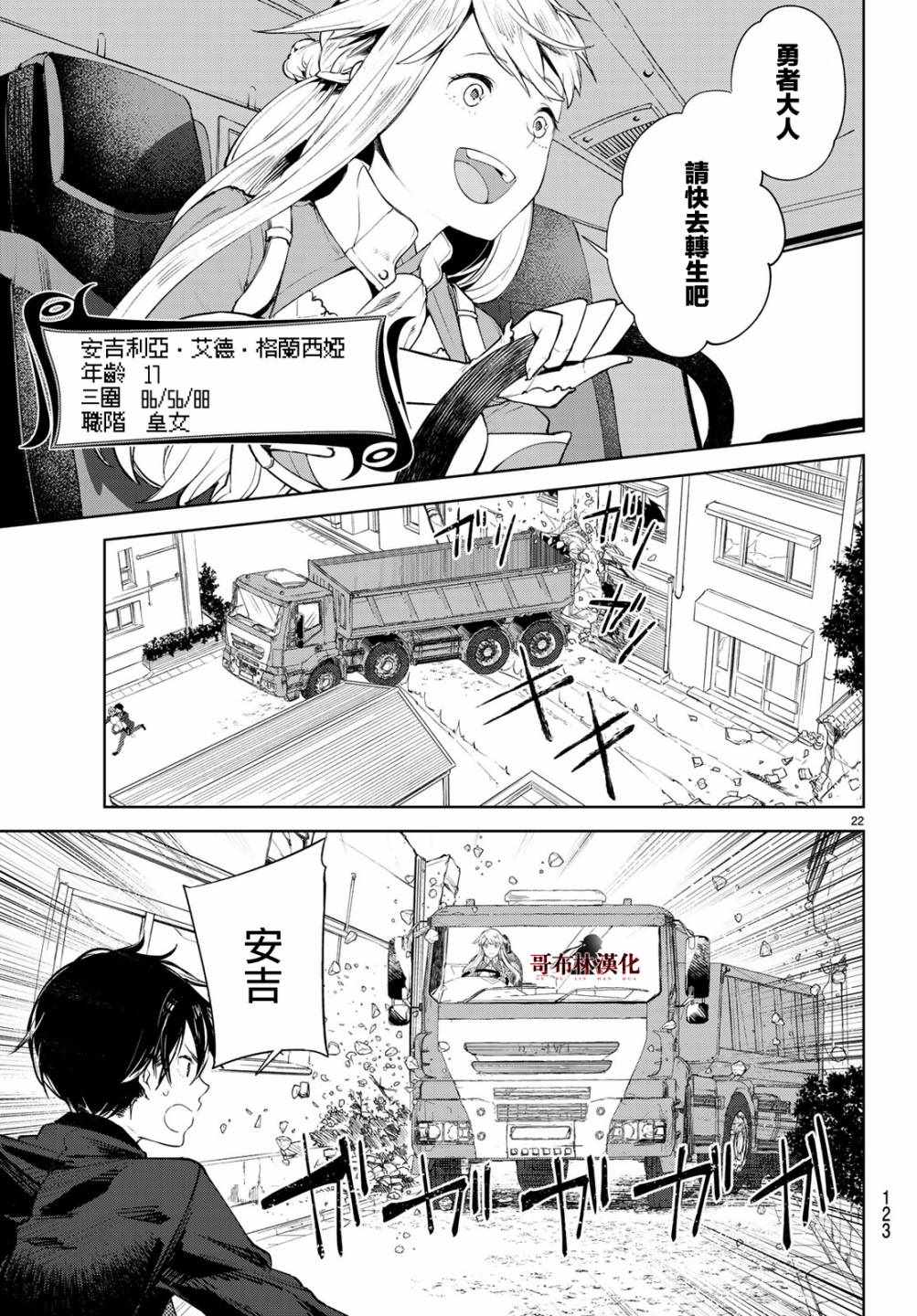 《Goodbye！异世界转生》漫画最新章节第8话免费下拉式在线观看章节第【22】张图片