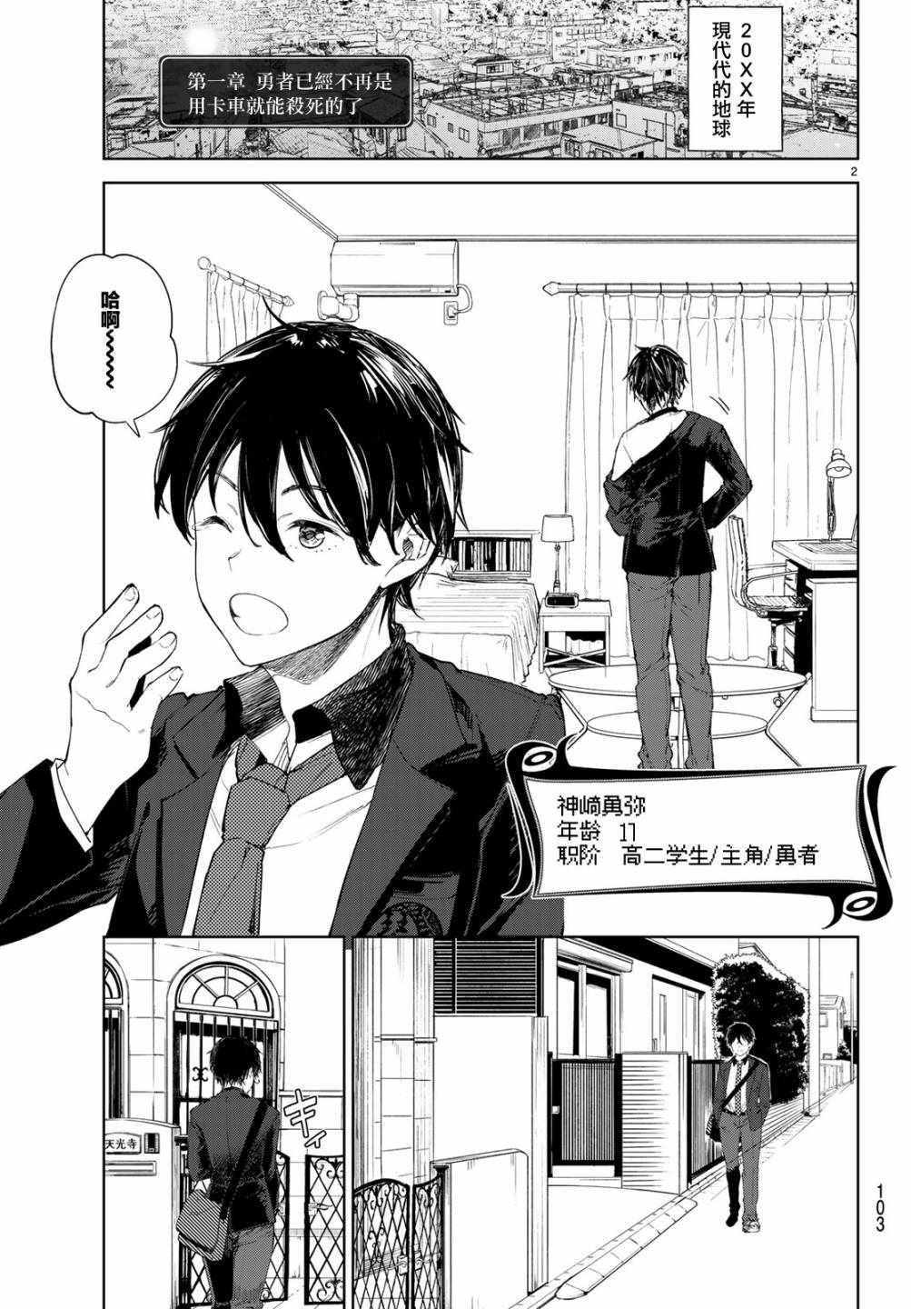 《Goodbye！异世界转生》漫画最新章节第8话免费下拉式在线观看章节第【2】张图片