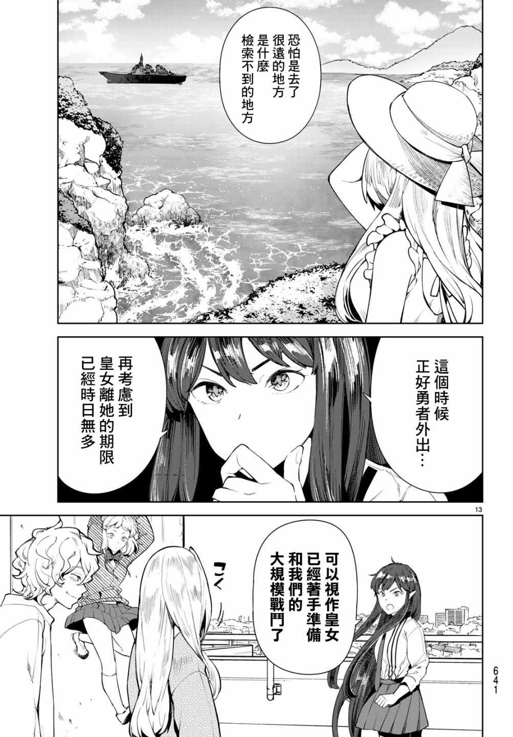 《Goodbye！异世界转生》漫画最新章节第10话免费下拉式在线观看章节第【13】张图片