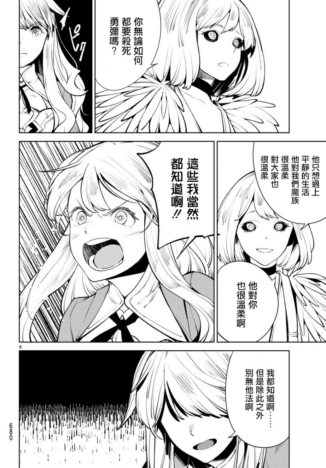 《Goodbye！异世界转生》漫画最新章节第15话 久等了免费下拉式在线观看章节第【8】张图片