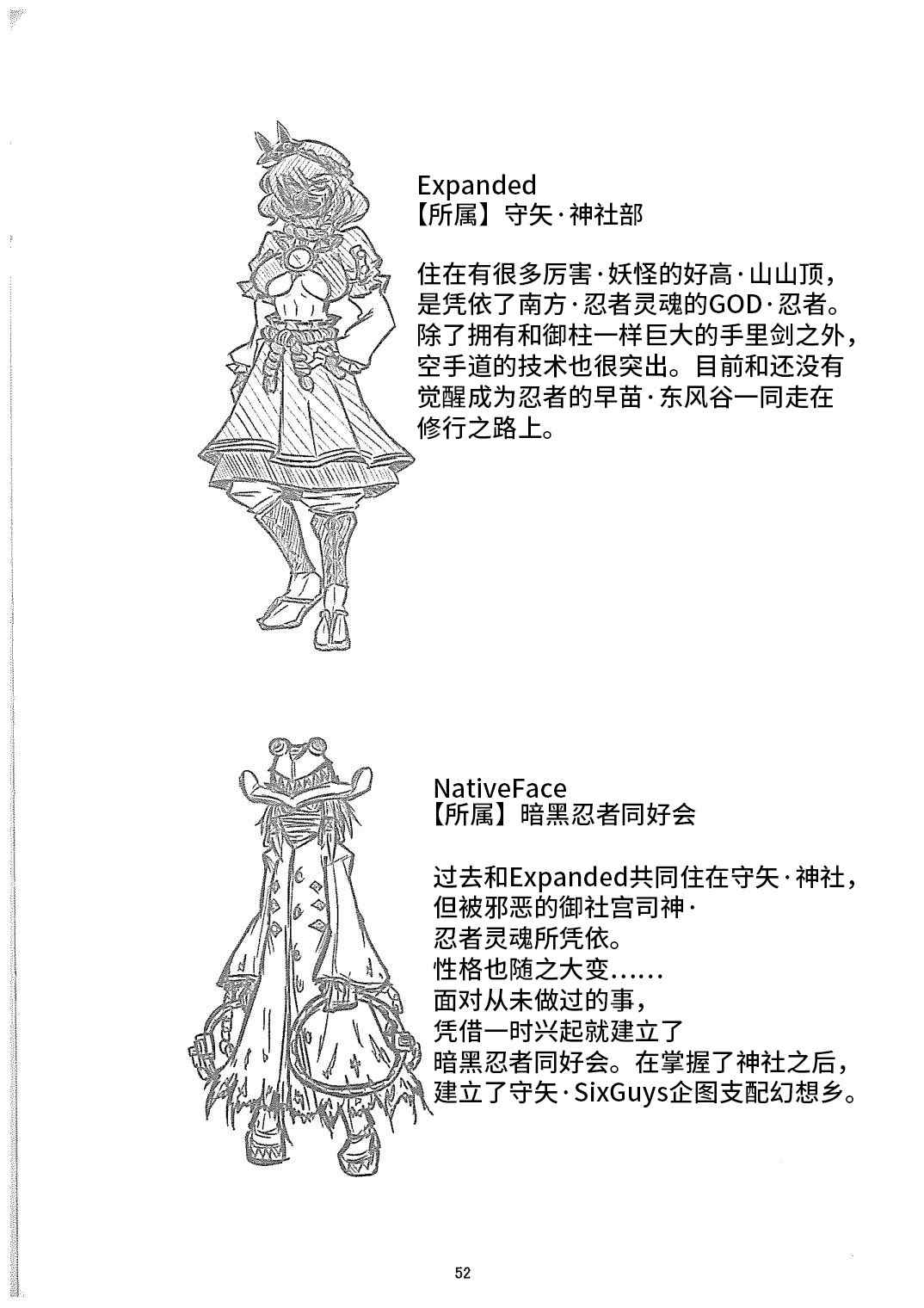 《守矢三忍》漫画最新章节第4话免费下拉式在线观看章节第【2】张图片