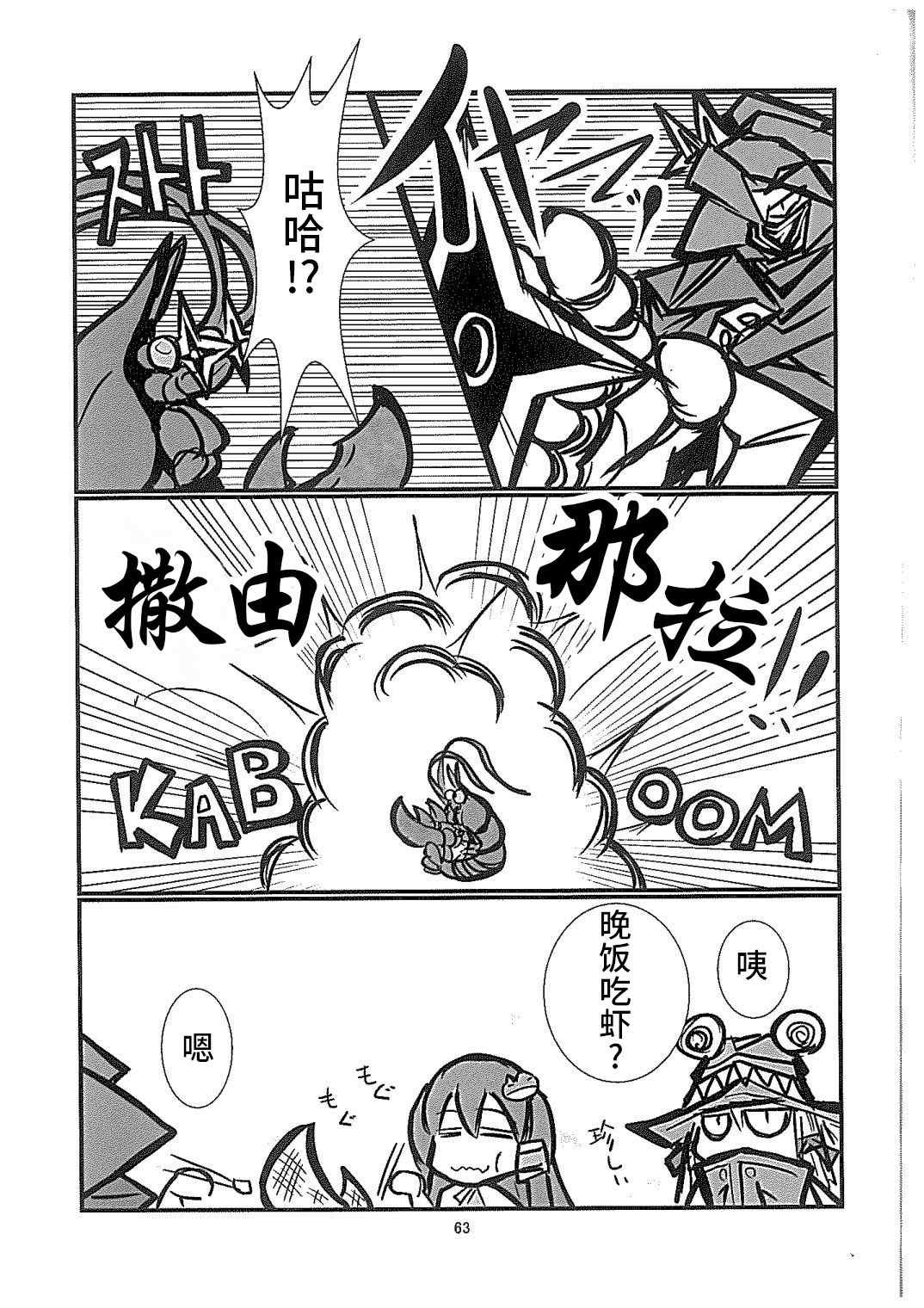 《守矢三忍》漫画最新章节第4话免费下拉式在线观看章节第【13】张图片