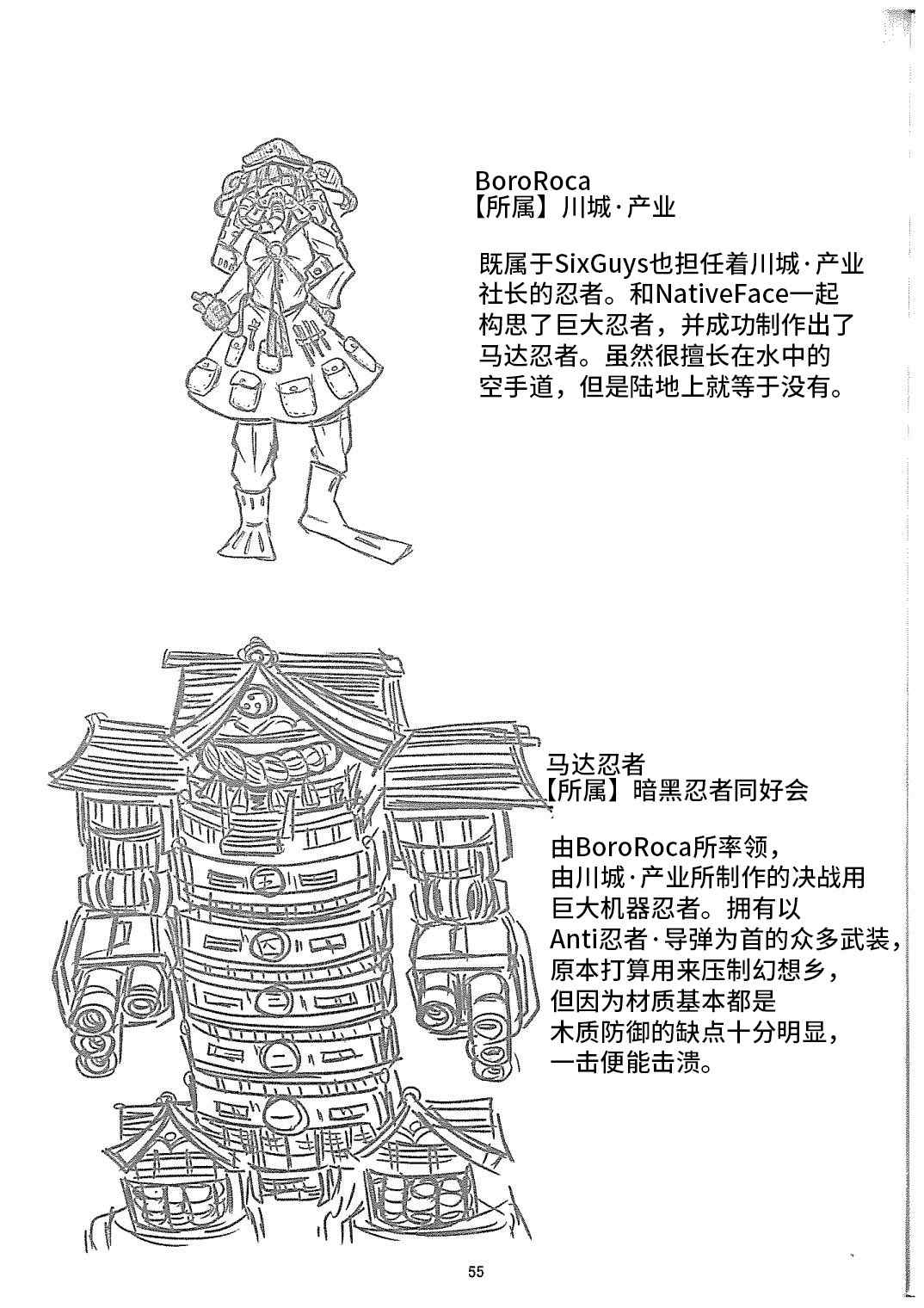 《守矢三忍》漫画最新章节第4话免费下拉式在线观看章节第【5】张图片