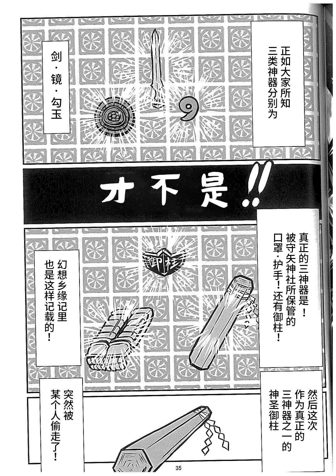 《守矢三忍》漫画最新章节第3话免费下拉式在线观看章节第【2】张图片