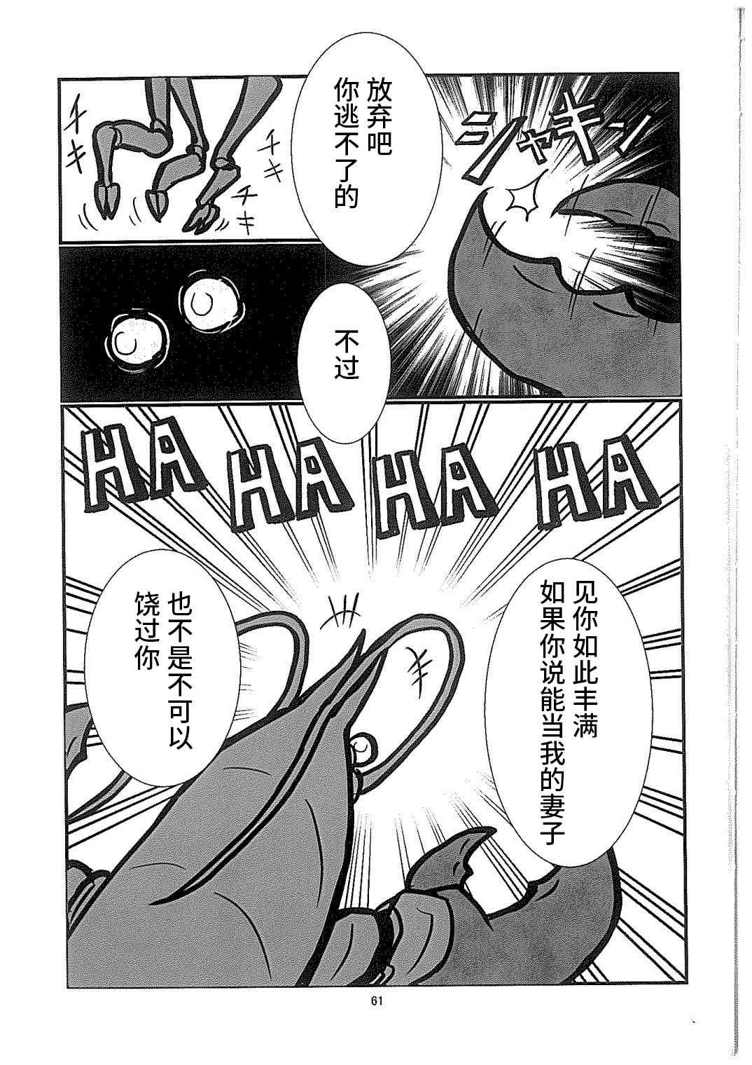 《守矢三忍》漫画最新章节第4话免费下拉式在线观看章节第【11】张图片