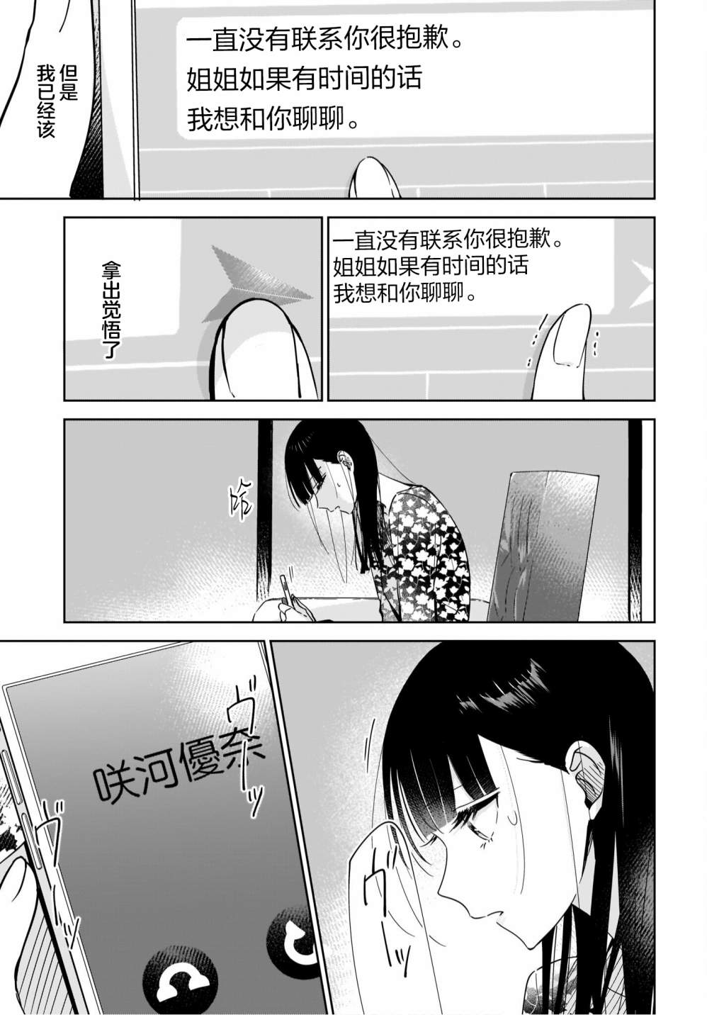 《姐姐的挚友、我的恋人》漫画最新章节第5话免费下拉式在线观看章节第【18】张图片