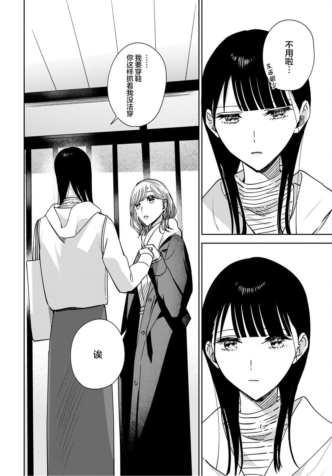 《姐姐的挚友、我的恋人》漫画最新章节第12话免费下拉式在线观看章节第【20】张图片