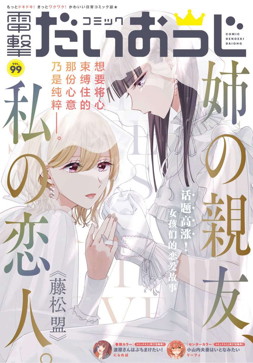 《姐姐的挚友、我的恋人》漫画最新章节第5话免费下拉式在线观看章节第【1】张图片