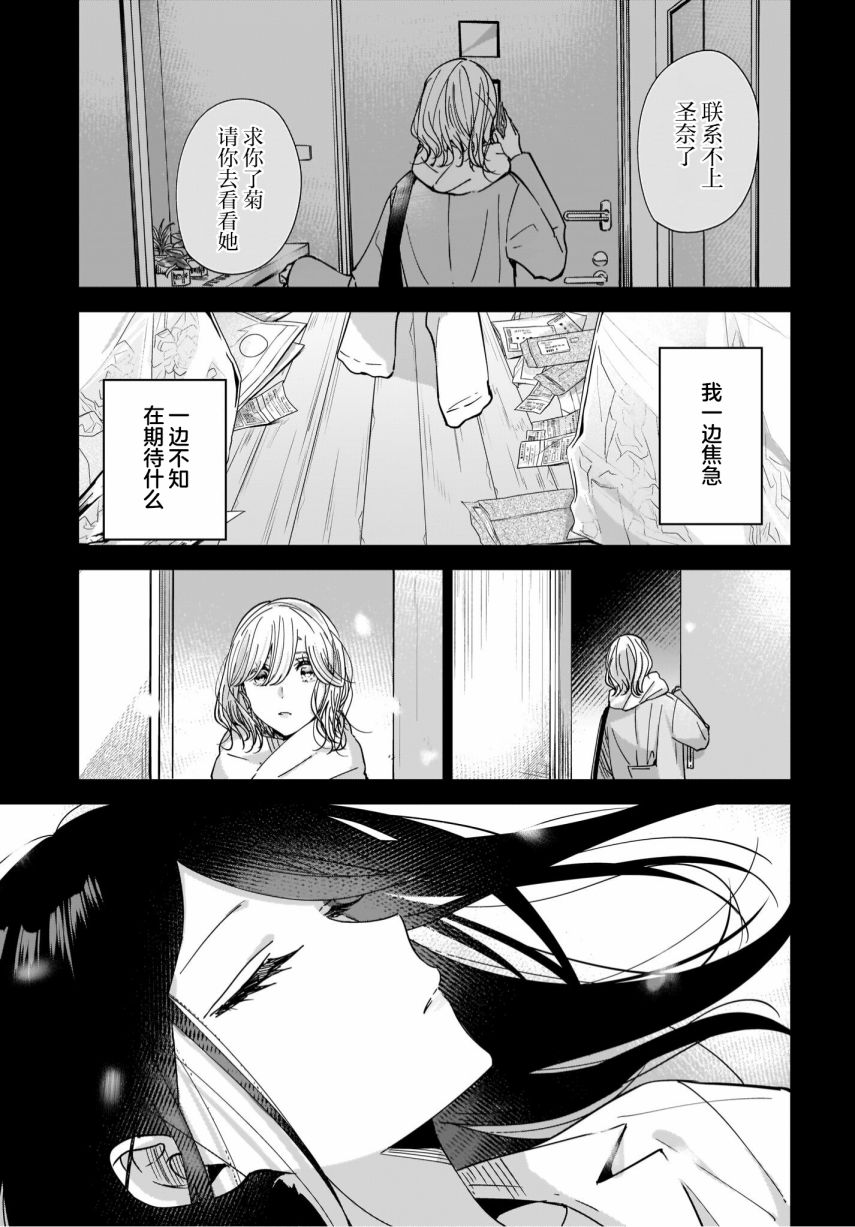 《姐姐的挚友、我的恋人》漫画最新章节第3话免费下拉式在线观看章节第【9】张图片