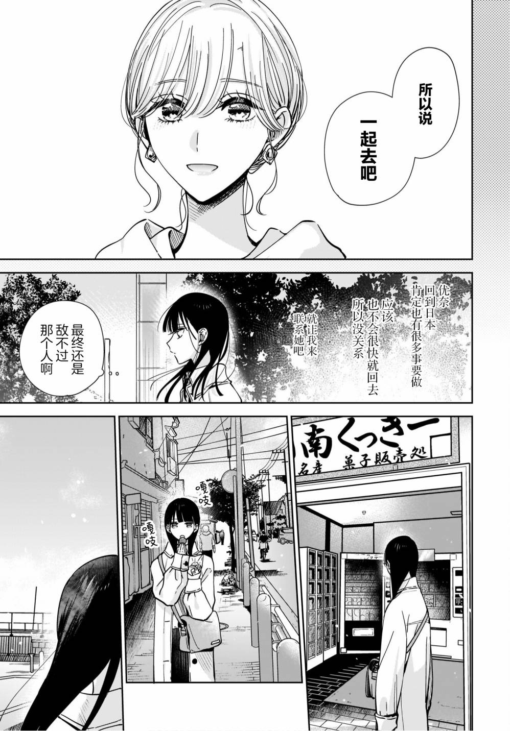 《姐姐的挚友、我的恋人》漫画最新章节第6话免费下拉式在线观看章节第【9】张图片