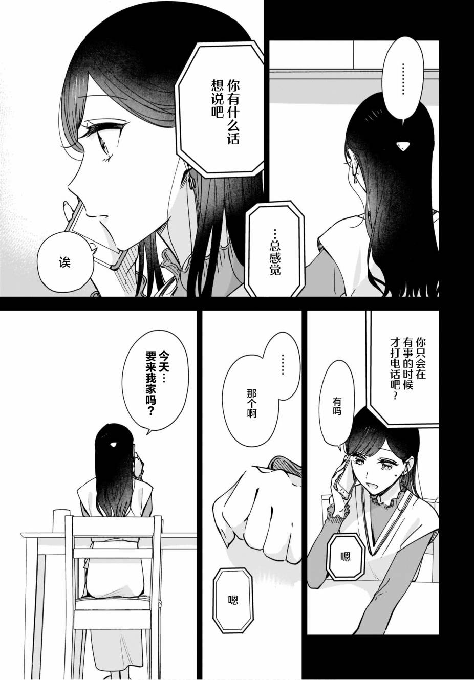 《姐姐的挚友、我的恋人》漫画最新章节第9.2话免费下拉式在线观看章节第【13】张图片