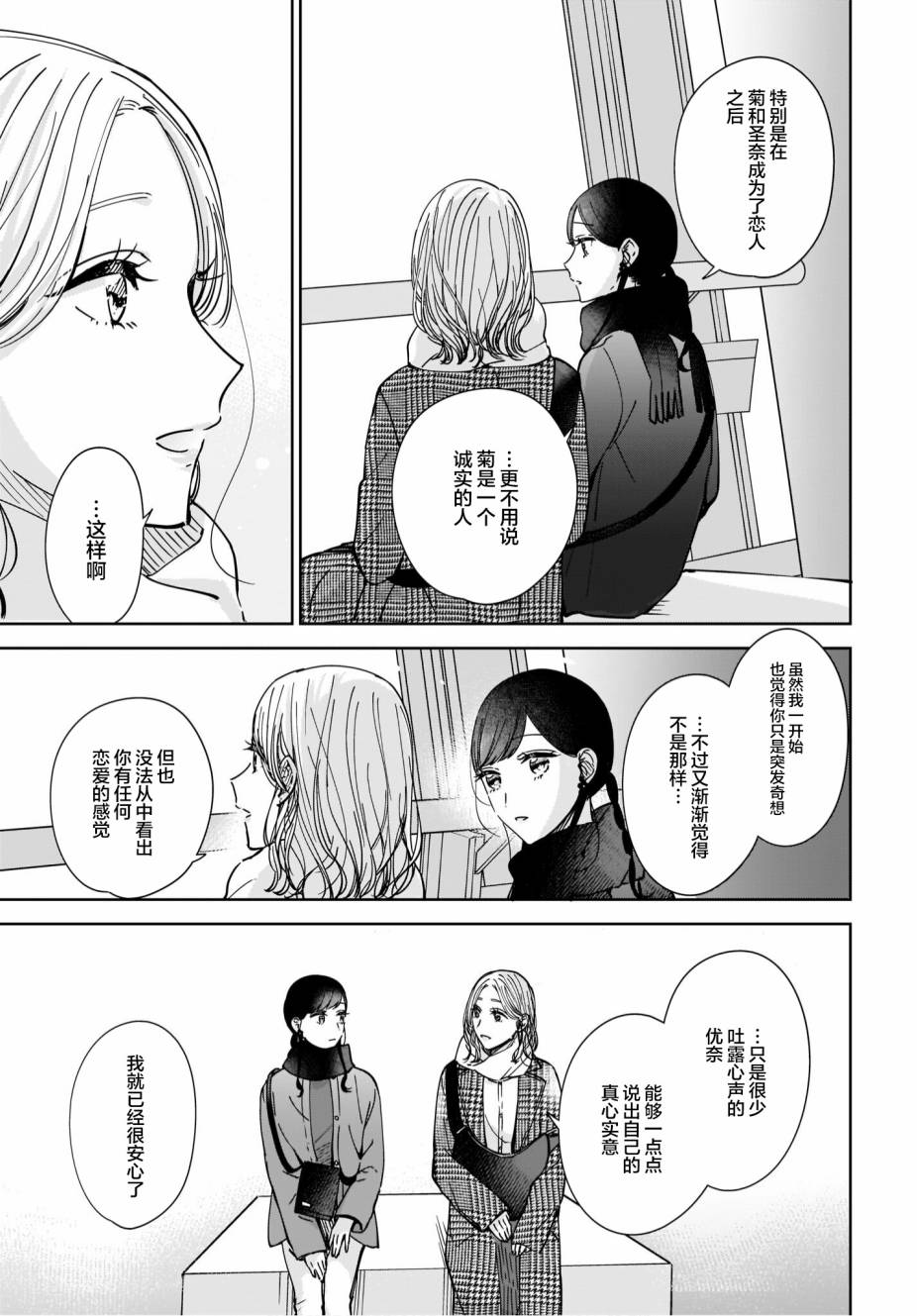 《姐姐的挚友、我的恋人》漫画最新章节第9.2话免费下拉式在线观看章节第【25】张图片