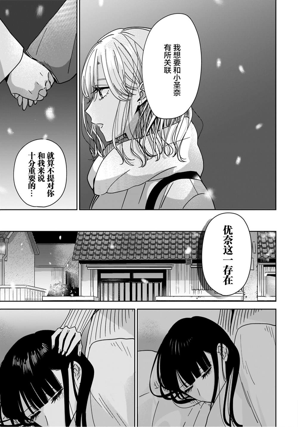 《姐姐的挚友、我的恋人》漫画最新章节第1话免费下拉式在线观看章节第【39】张图片