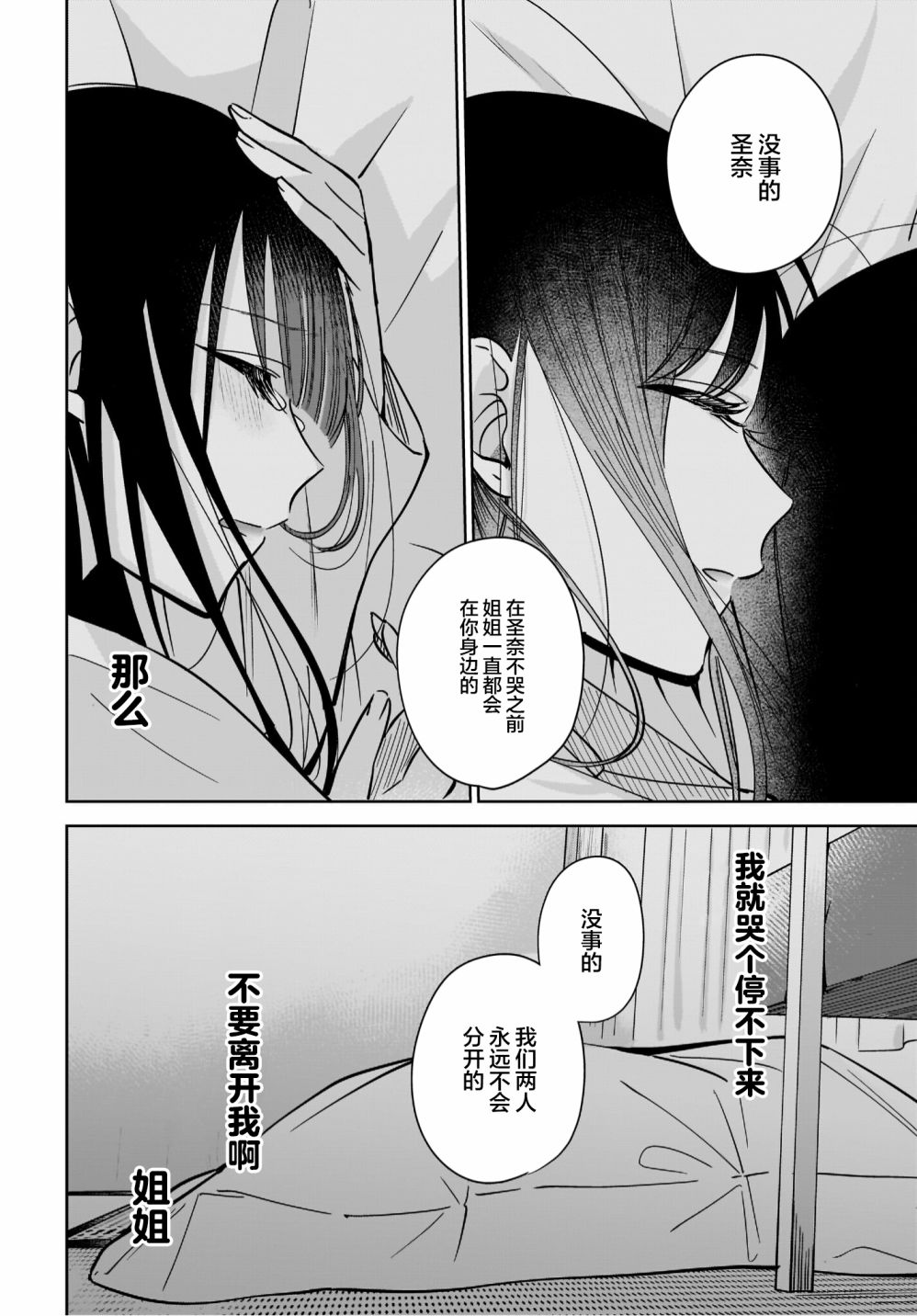 《姐姐的挚友、我的恋人》漫画最新章节第7话免费下拉式在线观看章节第【30】张图片