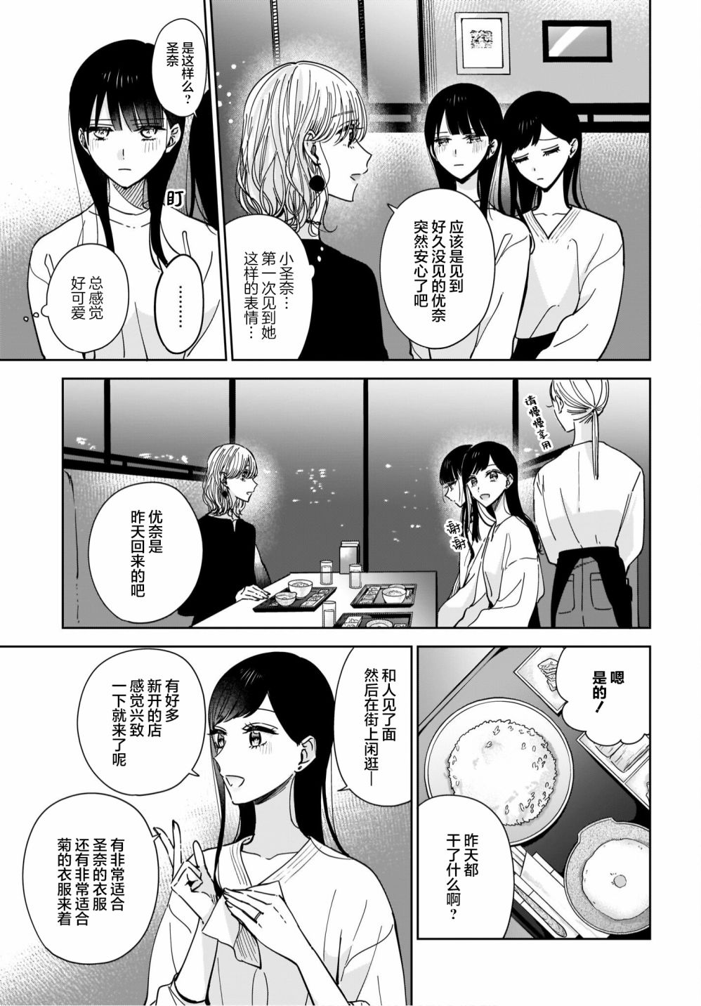 《姐姐的挚友、我的恋人》漫画最新章节第7话免费下拉式在线观看章节第【9】张图片