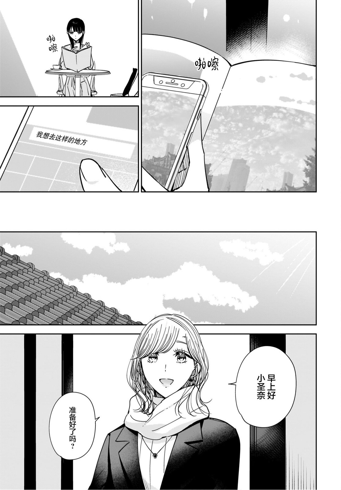 《姐姐的挚友、我的恋人》漫画最新章节第12话免费下拉式在线观看章节第【15】张图片