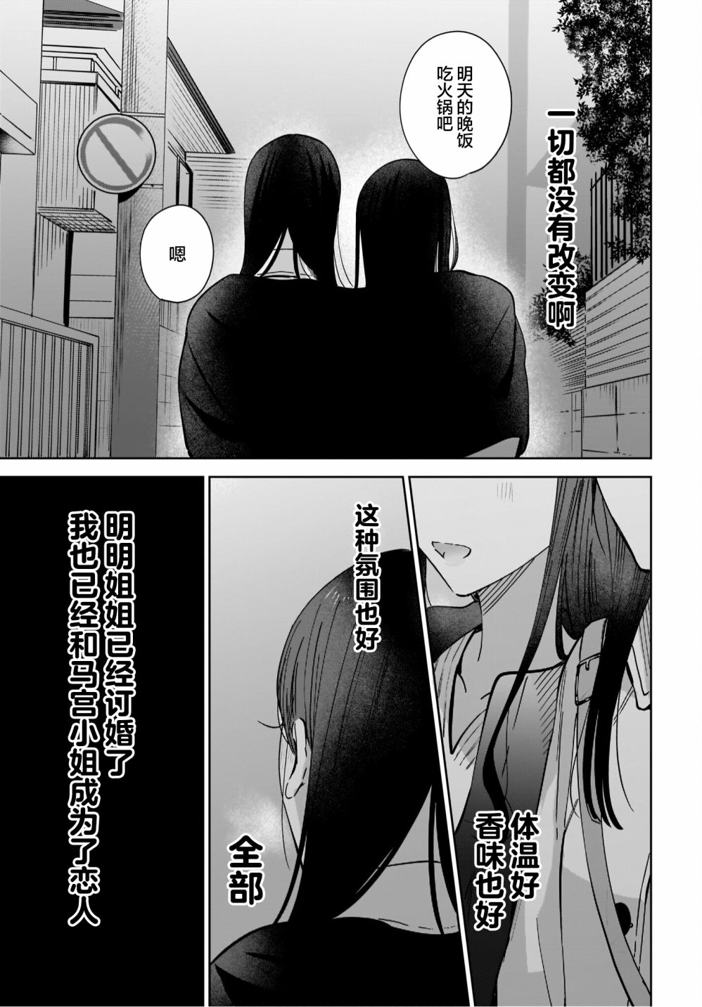 《姐姐的挚友、我的恋人》漫画最新章节第7话免费下拉式在线观看章节第【17】张图片