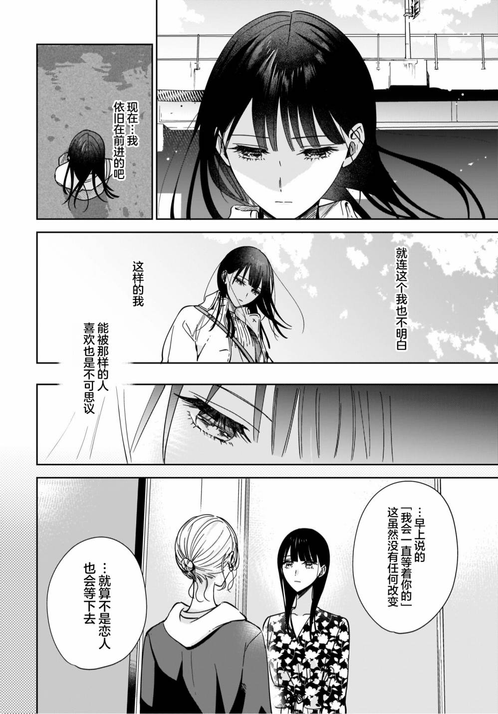 《姐姐的挚友、我的恋人》漫画最新章节第6话免费下拉式在线观看章节第【12】张图片