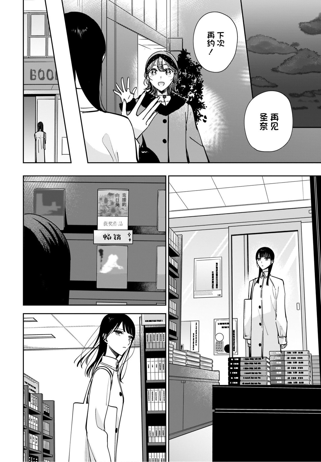 《姐姐的挚友、我的恋人》漫画最新章节第12话免费下拉式在线观看章节第【10】张图片