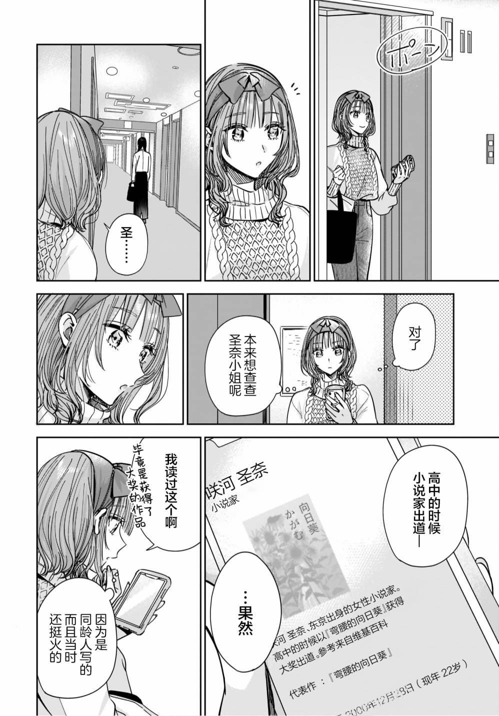 《姐姐的挚友、我的恋人》漫画最新章节第6话免费下拉式在线观看章节第【22】张图片