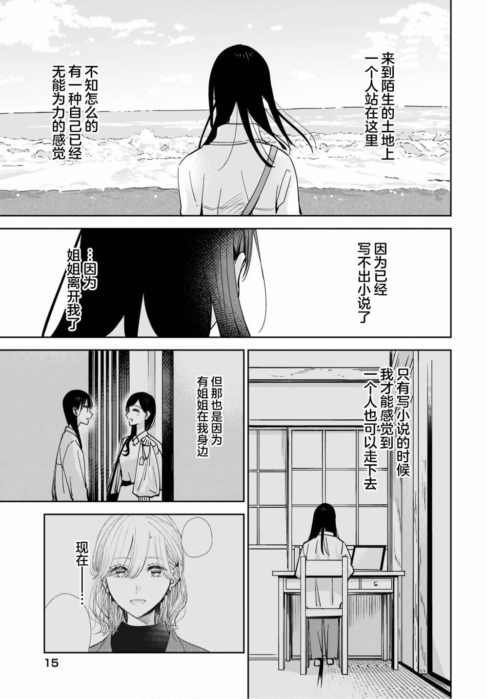 《姐姐的挚友、我的恋人》漫画最新章节第6话免费下拉式在线观看章节第【11】张图片