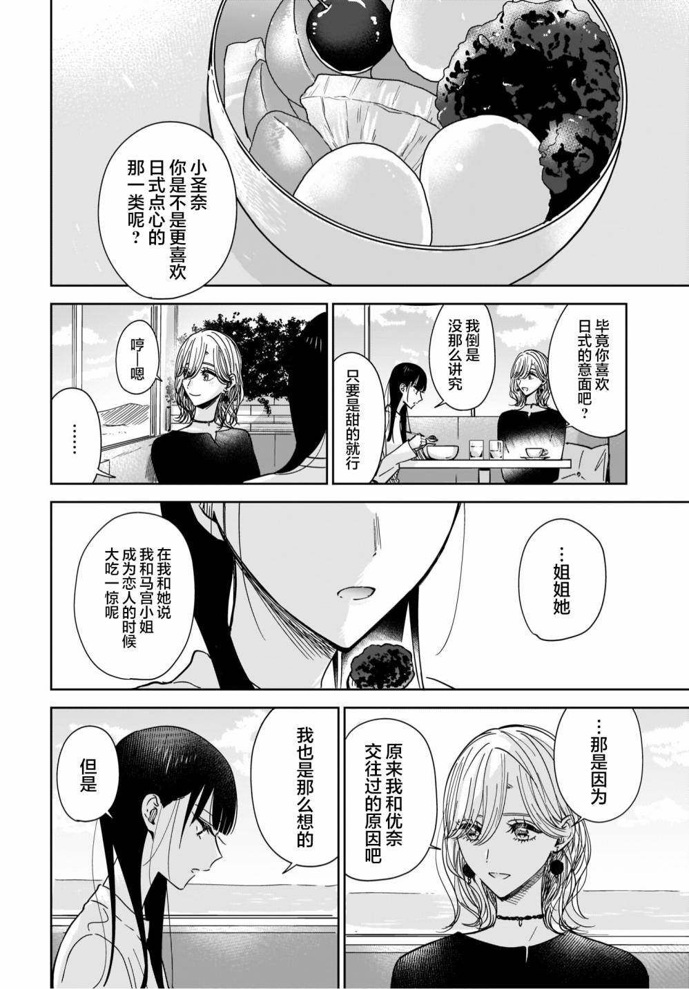 《姐姐的挚友、我的恋人》漫画最新章节第6话免费下拉式在线观看章节第【30】张图片