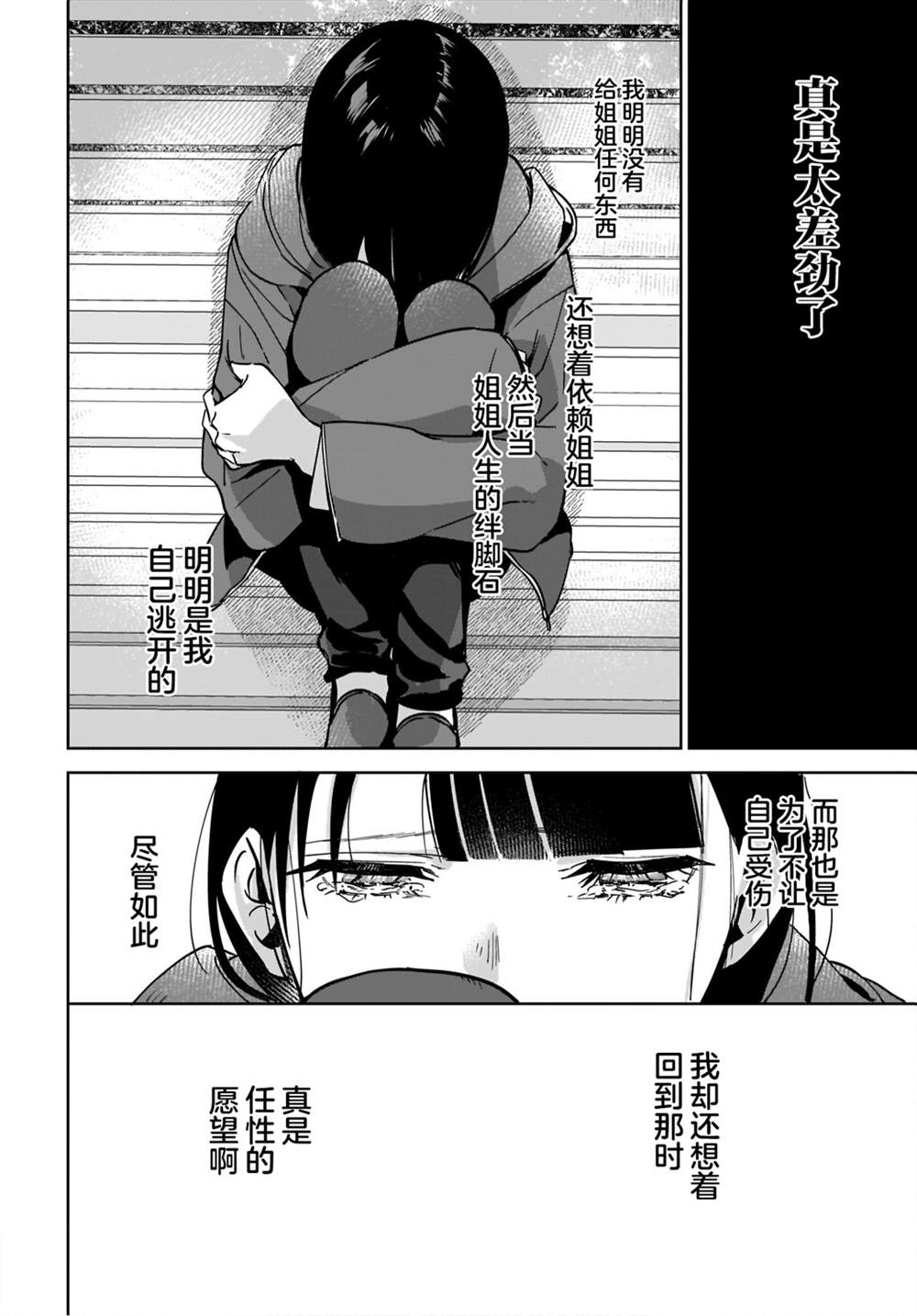 《姐姐的挚友、我的恋人》漫画最新章节第2话免费下拉式在线观看章节第【26】张图片