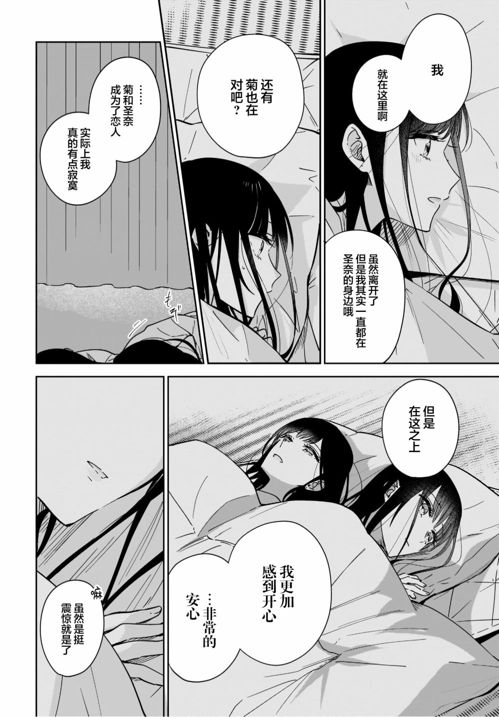 《姐姐的挚友、我的恋人》漫画最新章节第7话免费下拉式在线观看章节第【26】张图片