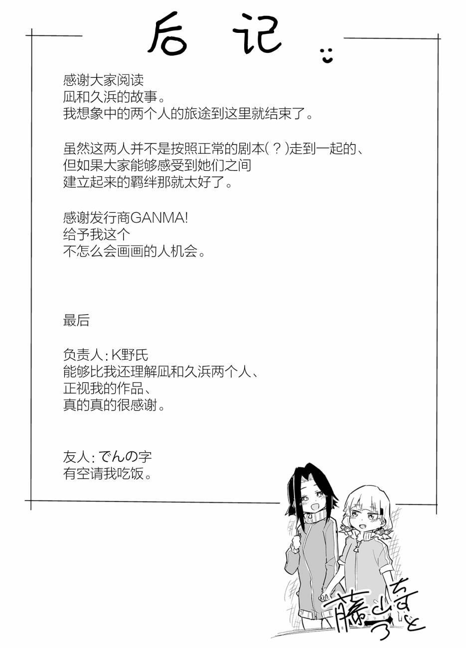 《姐姐的挚友、我的恋人》漫画最新章节最终话免费下拉式在线观看章节第【21】张图片