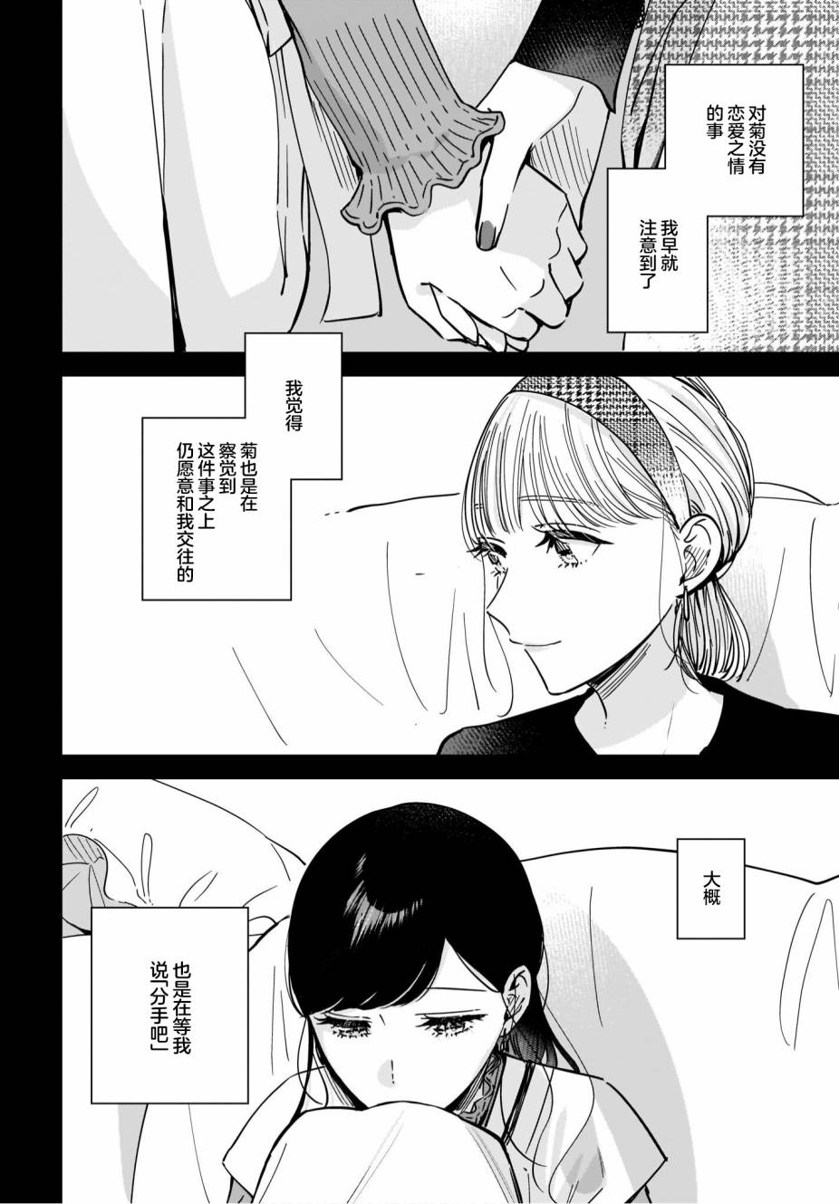 《姐姐的挚友、我的恋人》漫画最新章节第9.2话免费下拉式在线观看章节第【14】张图片