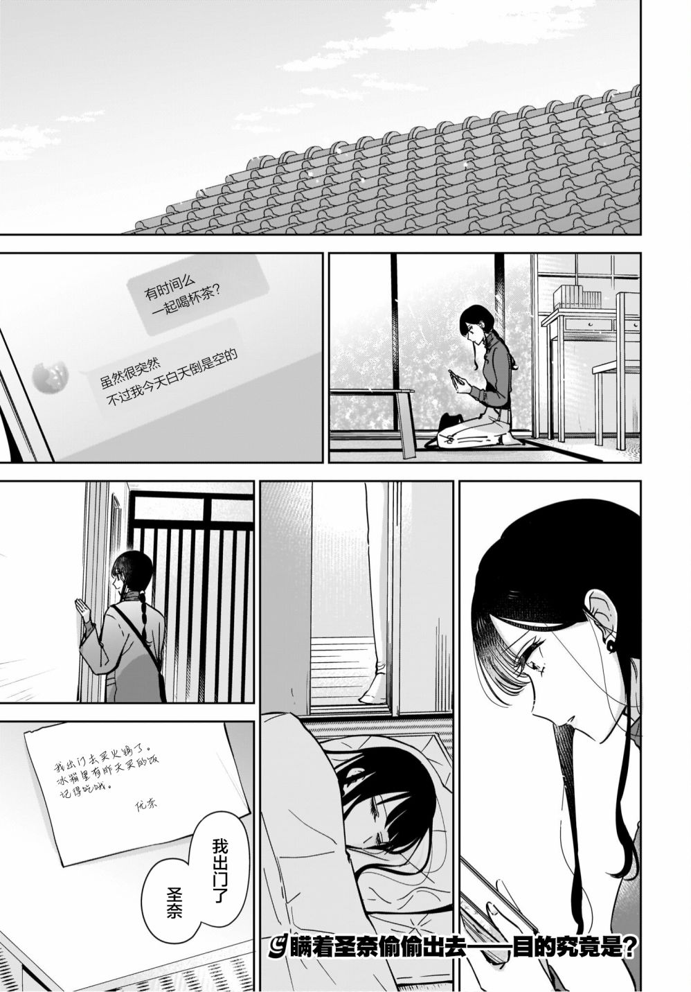 《姐姐的挚友、我的恋人》漫画最新章节第7话免费下拉式在线观看章节第【31】张图片