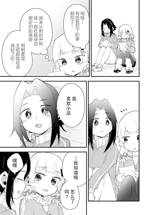 《姐姐的挚友、我的恋人》漫画最新章节最终话免费下拉式在线观看章节第【16】张图片