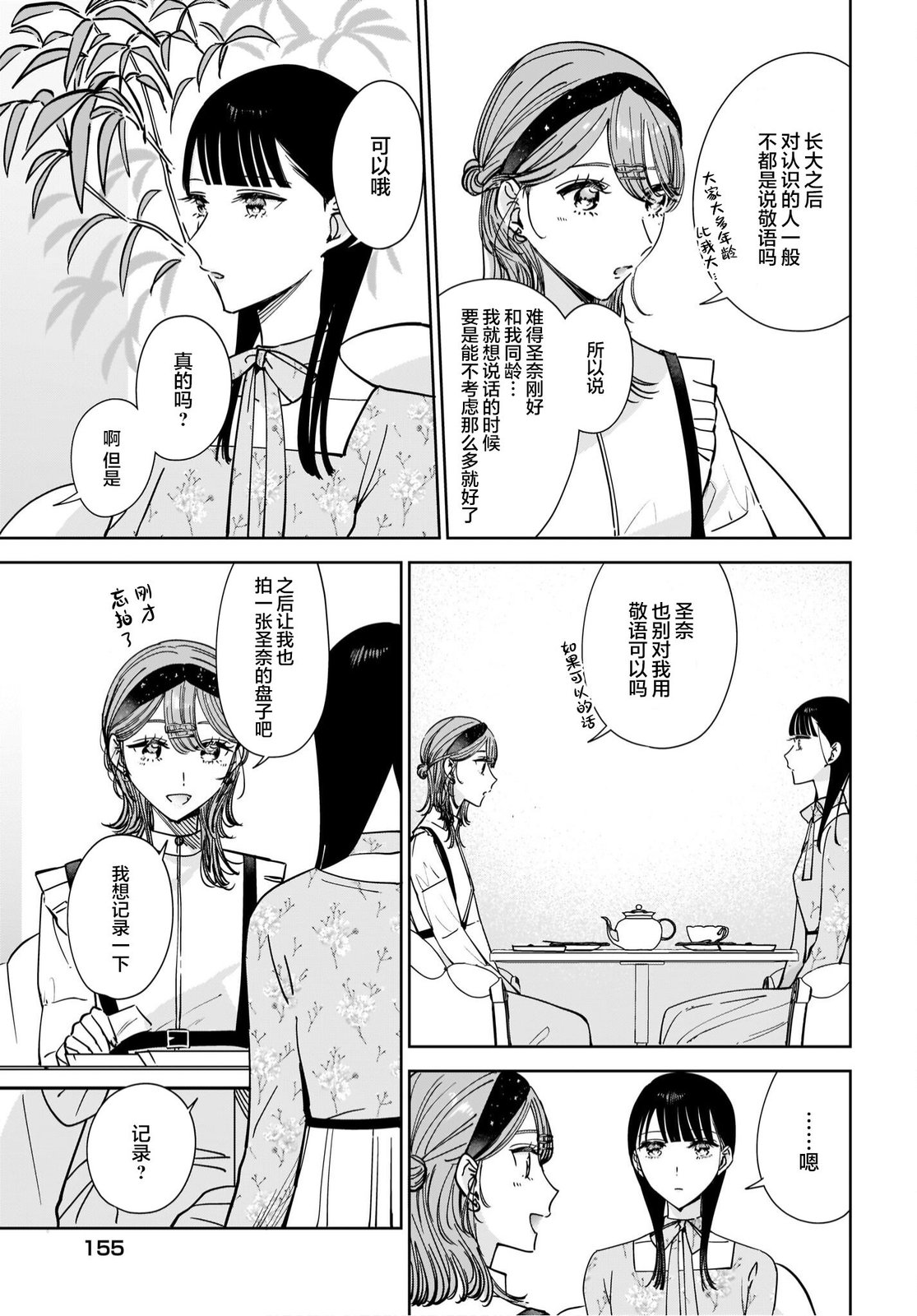 《姐姐的挚友、我的恋人》漫画最新章节第12话免费下拉式在线观看章节第【5】张图片